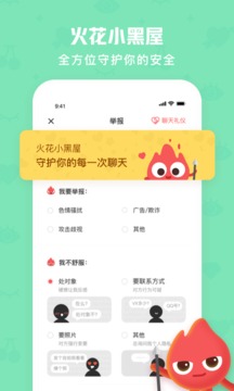 火花Chat截圖