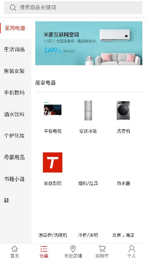 TTSHOP多商户截图4