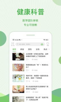 快速問醫(yī)生截圖