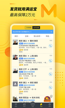 貨車幫貨主截圖