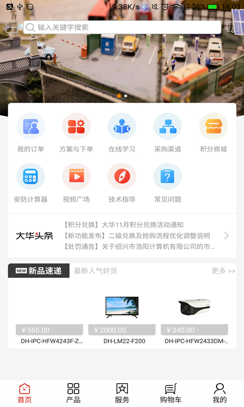 大华渠道v5.2.4截图1