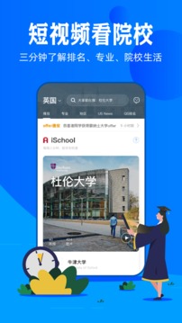 51offer留学截图