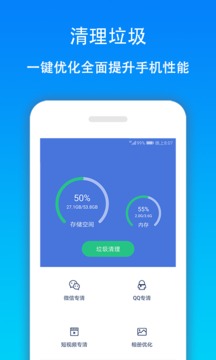 手機清理大師截圖