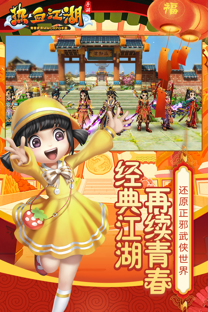 熱血江湖截圖預(yù)覽