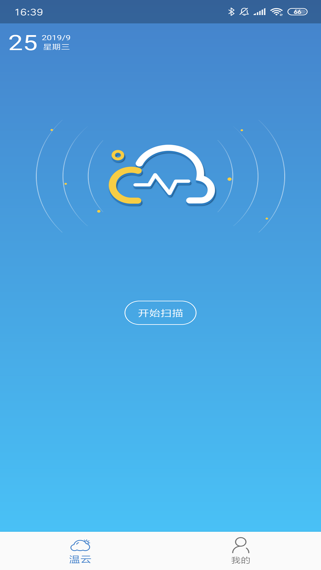 溫云截圖預(yù)覽