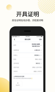 恒大智慧社區(qū)截圖
