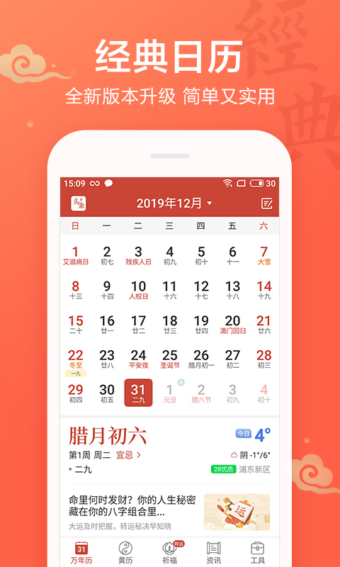 吉祥日历万年历黄历v1.9.2.09截图1