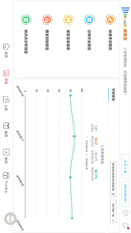 成绩宝教师版截图2