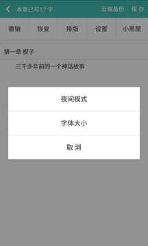 寫小說截圖