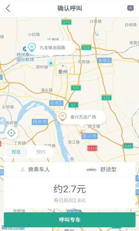 就到出行截图4