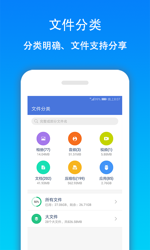 手机清理大师v1.4.8截图3