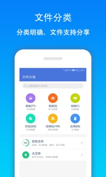 手機清理大師截圖