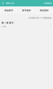 寫小說截圖