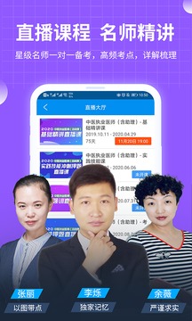 阿虎醫(yī)考截圖