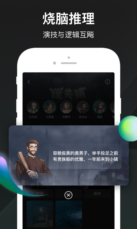 谁是凶手v1.0.1.0截图3