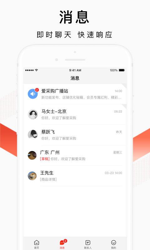 百度爱采购卖家v2.0.8截图2