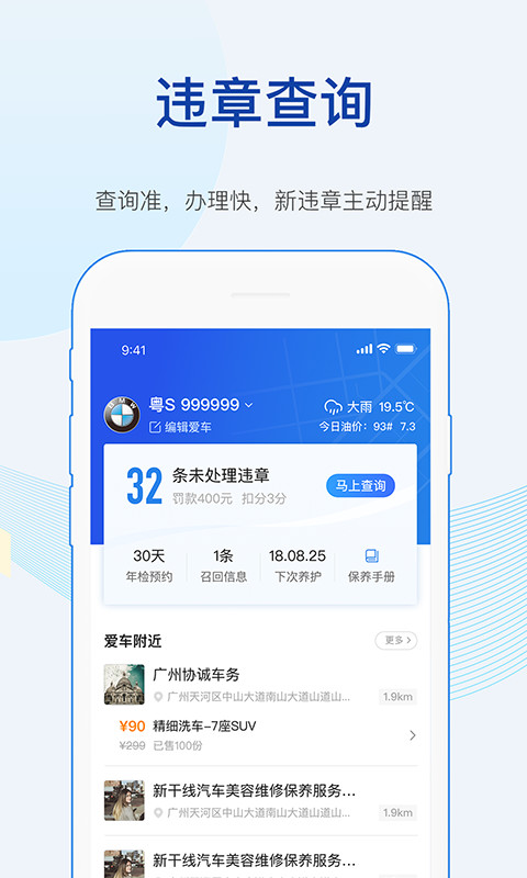 车行易查违章v6.8.7截图3