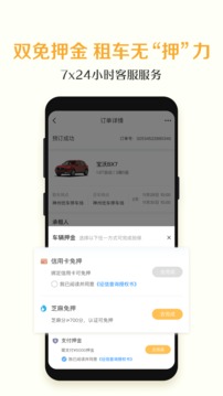 神州租車截圖