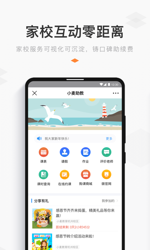 小麦助教v5.0.6.1034截图2