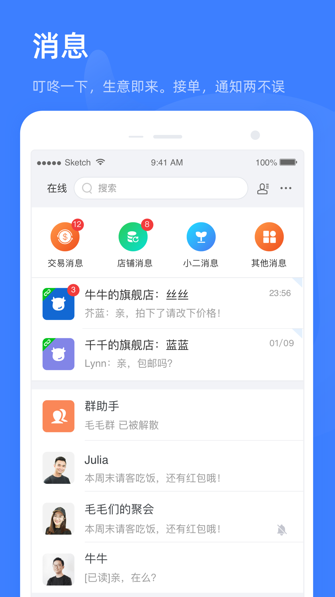 千牛v8.1.0截图2