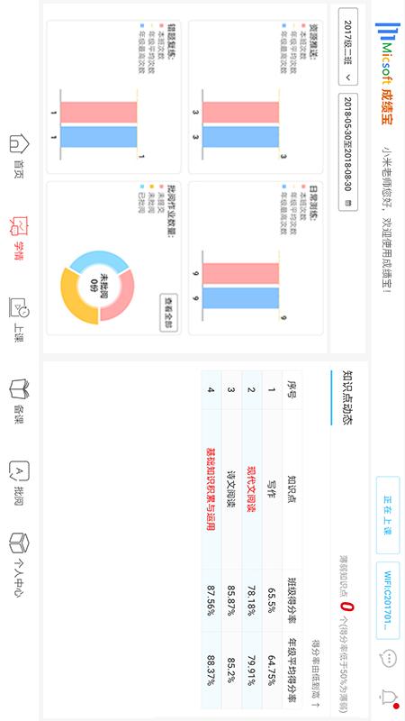 成绩宝教师版截图1