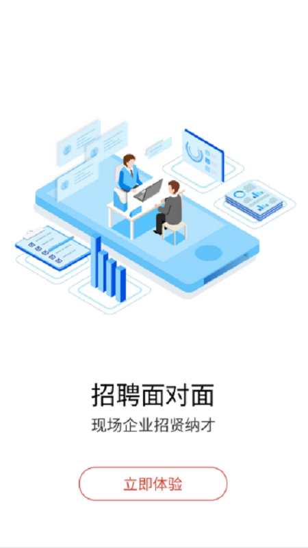 職點求職截圖預覽