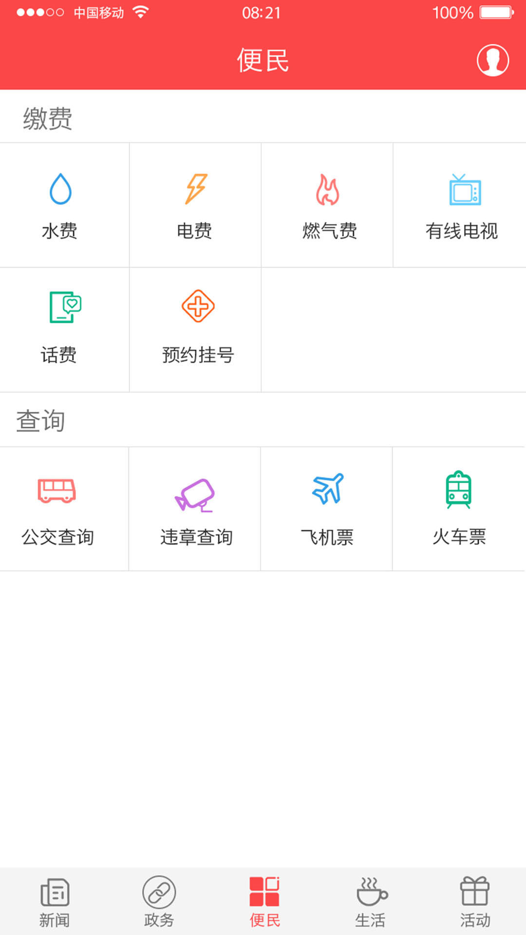 家在黔江v2.1.6截图3