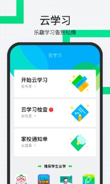 师生通新版截图