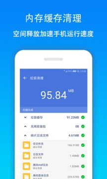 手機清理大師截圖