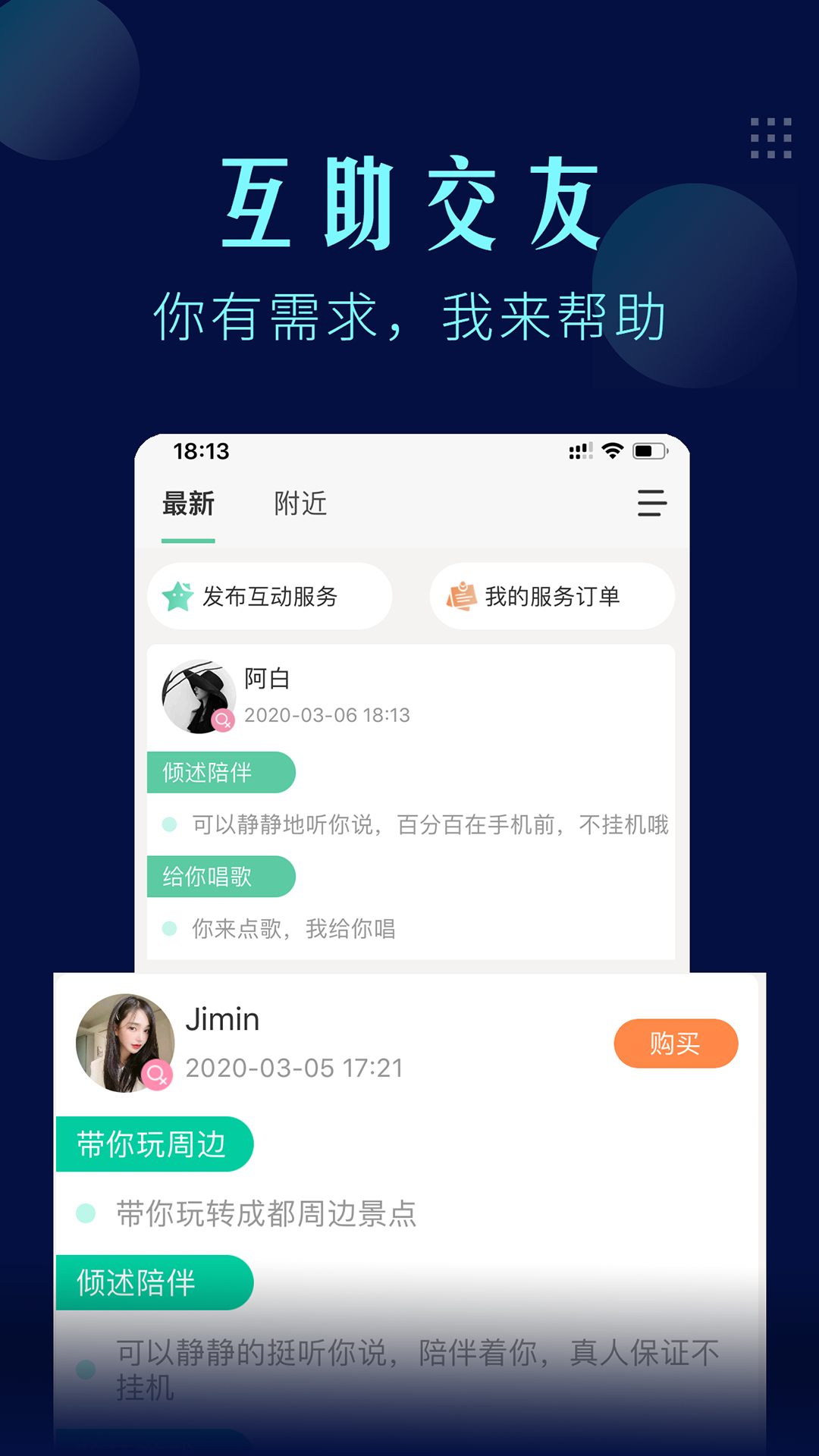 一个陌生人v1.3.7截图2