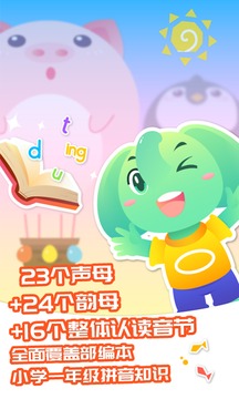 智象拼音截圖