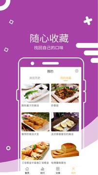 家常菜做法截圖