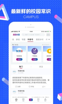 科普中國截圖