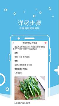 家常菜做法截圖