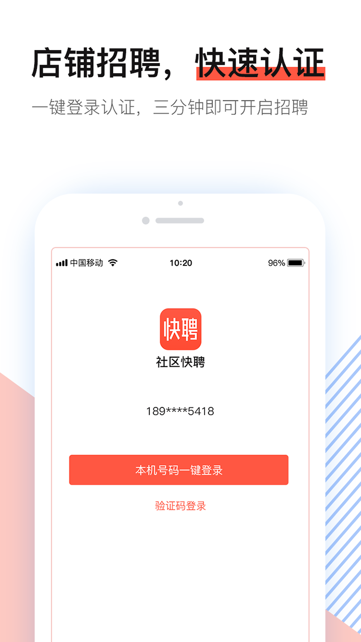 社区快聘v1.0.1截图2