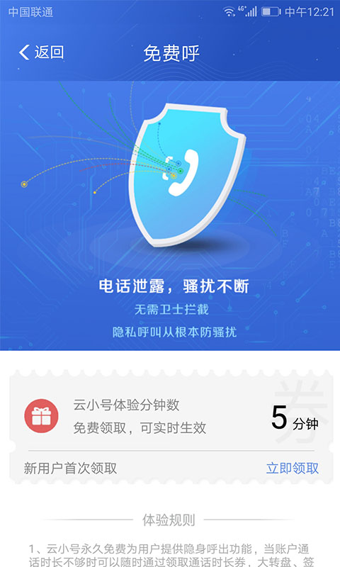 云小号v2.5截图2