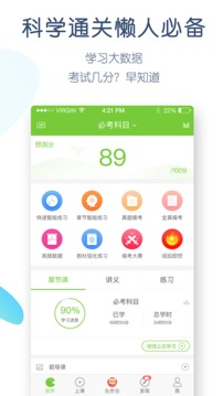 萬題庫截圖