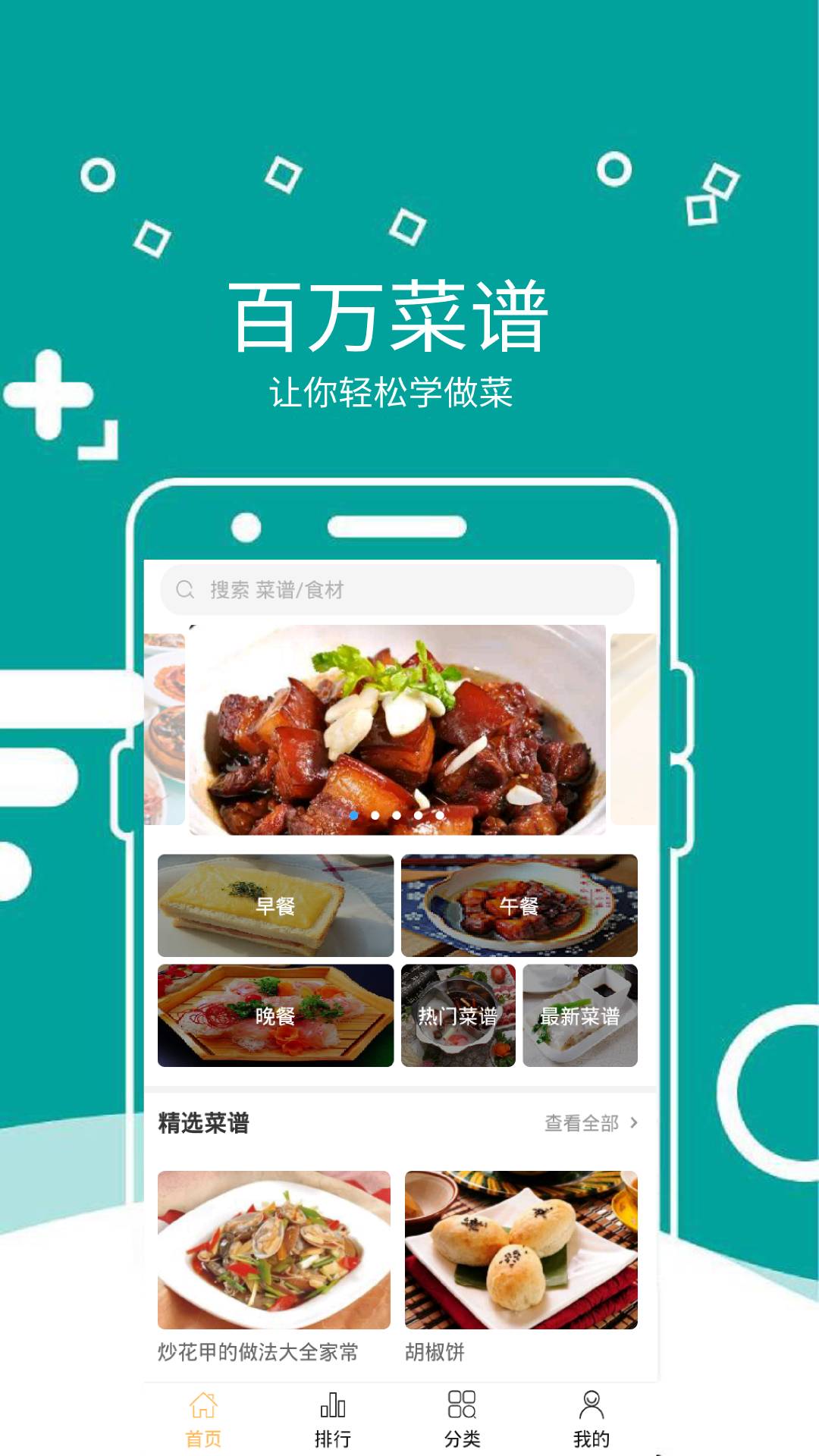 家常菜做法截圖預(yù)覽