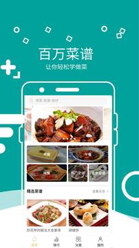 家常菜做法截圖