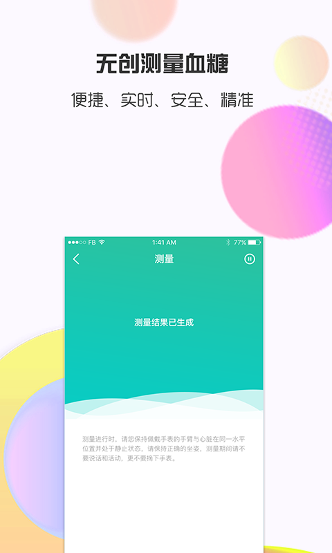 思尔健康v2.0.5截图2