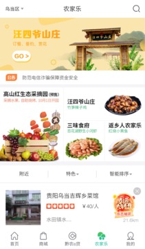 黔農(nóng)云截圖