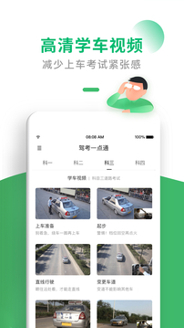 駕考一點(diǎn)通截圖