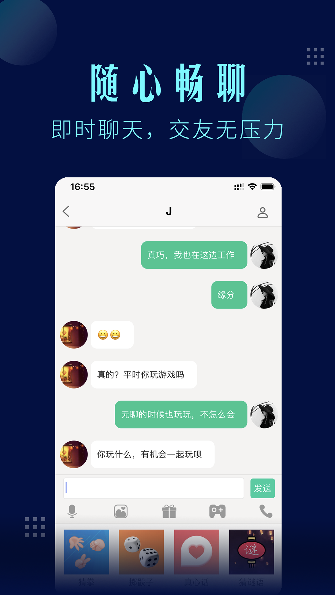 一个陌生人v1.3.7截图3