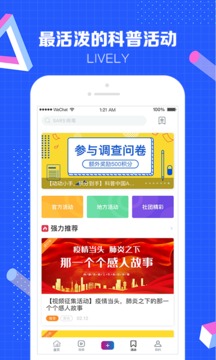 科普中國截圖