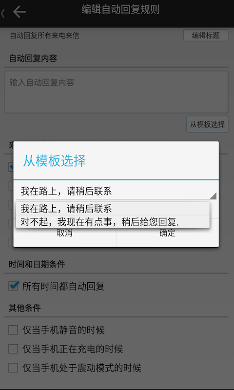 懒人自动回复v2.1.8截图4