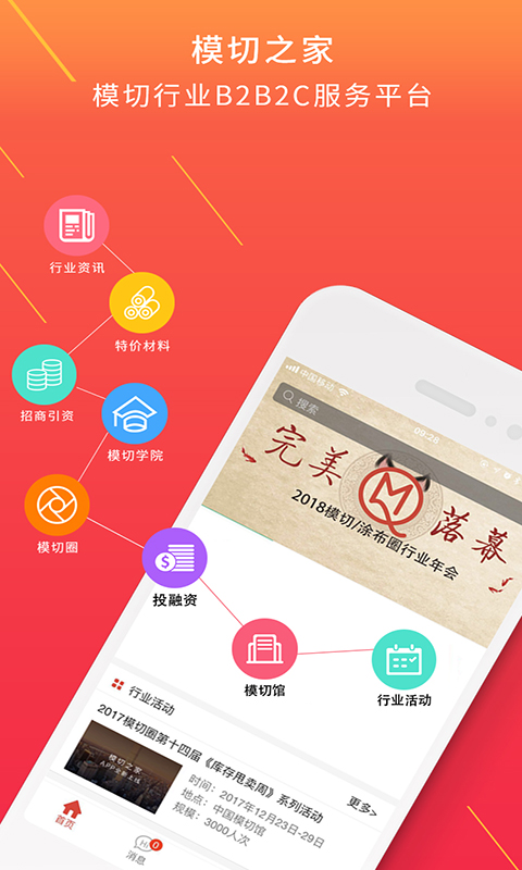 模切之家v3.8.3截图1