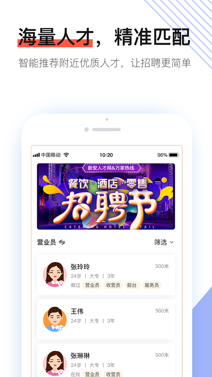 社区快聘v1.0.1截图3