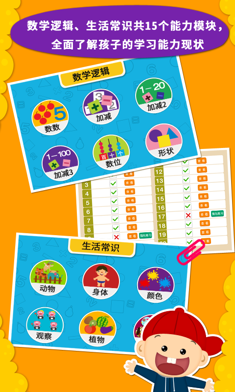 陽陽幼升小強化練習(xí)截圖預(yù)覽