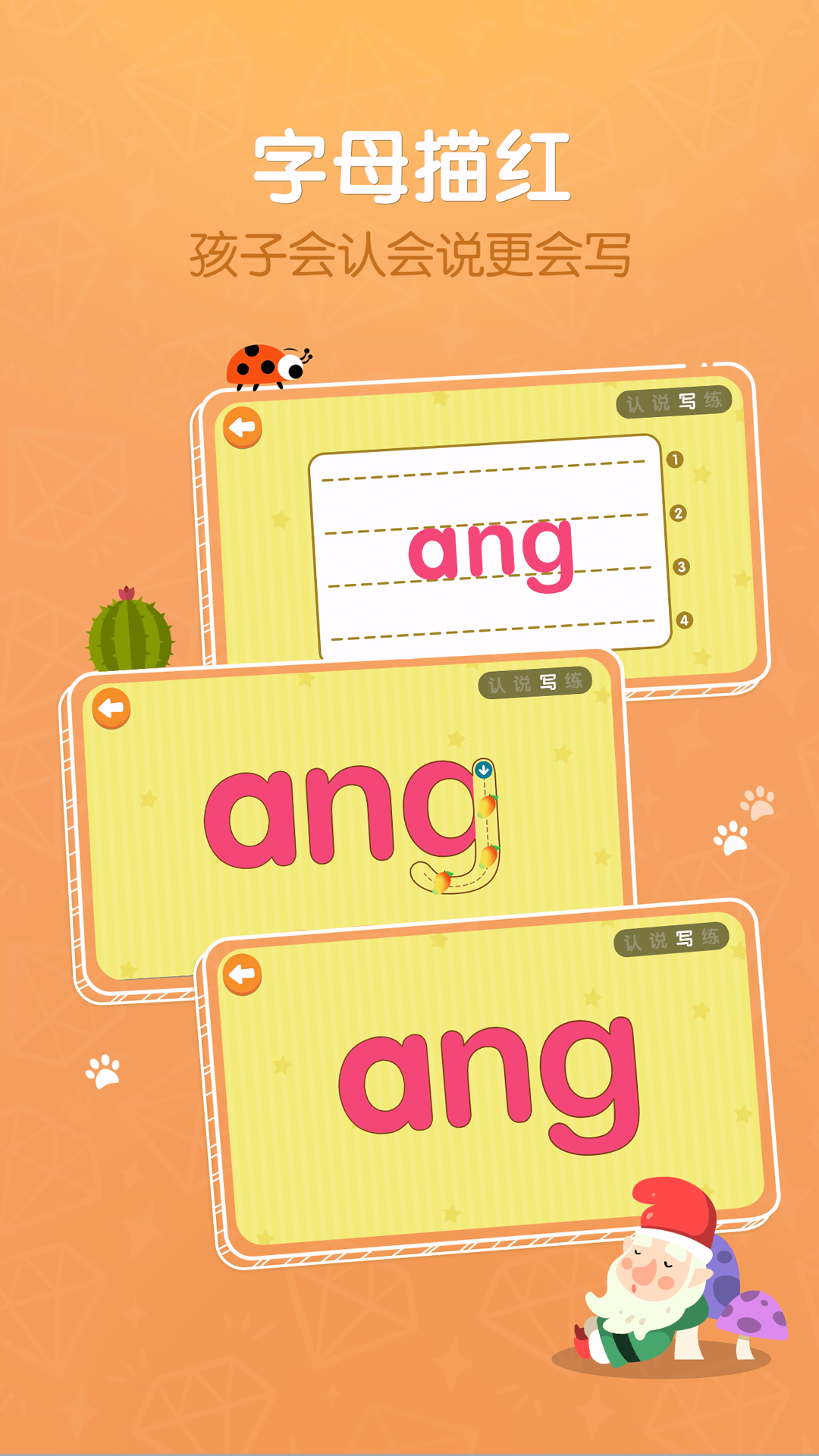 貝樂虎拼音截圖預覽