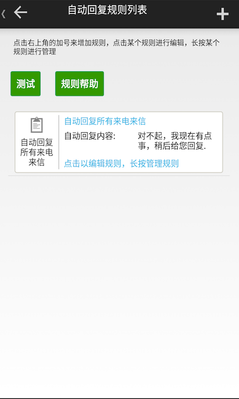 懒人自动回复v2.1.8截图2